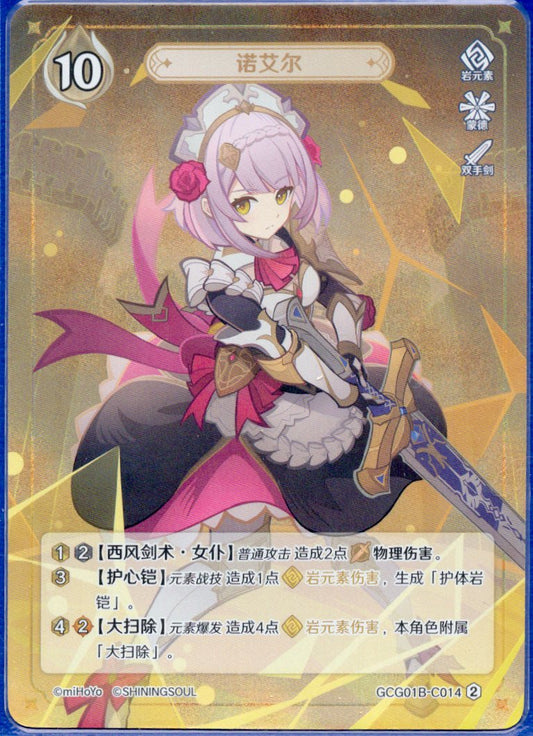 GCG01B-C014② ノエル