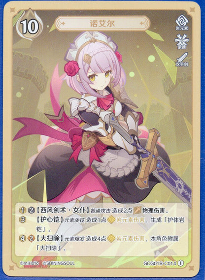 GCG01B-C014① ノエル