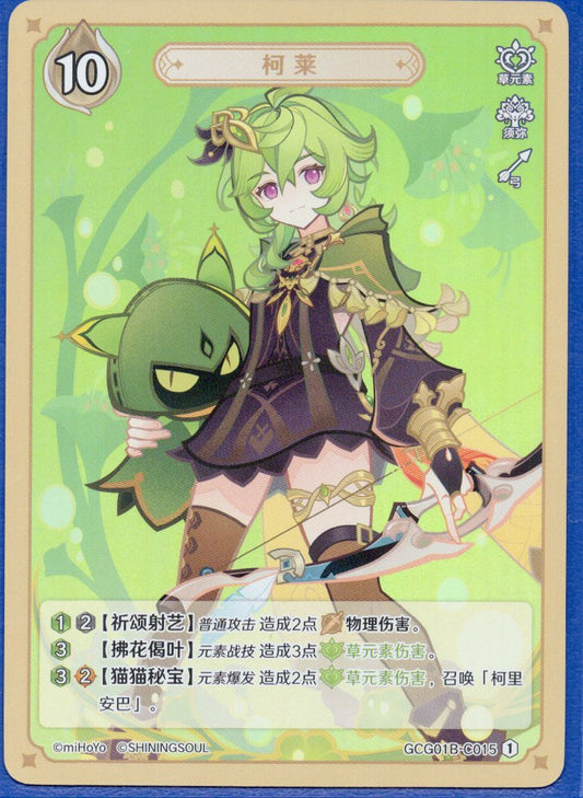 GCG01B-C015① コレイ