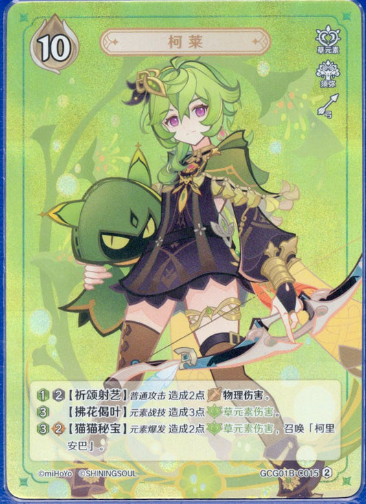 GCG01B-C015② コレイ