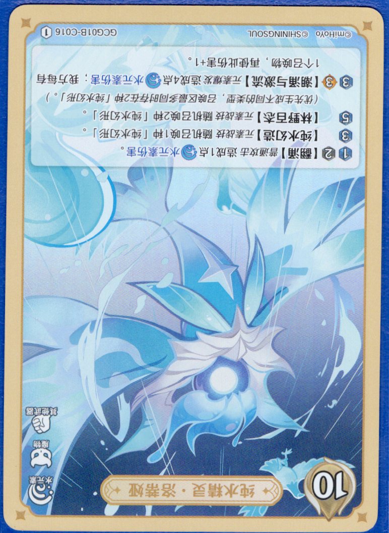 GCG01B-C016① 純水精霊・ローデシア