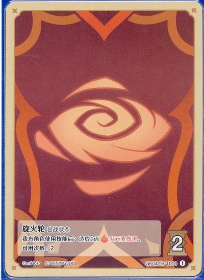 GCG01B-T010①