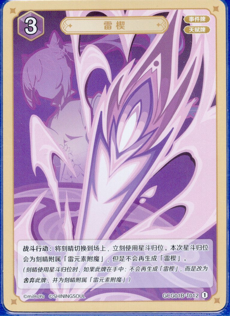 GCG01B-T012①