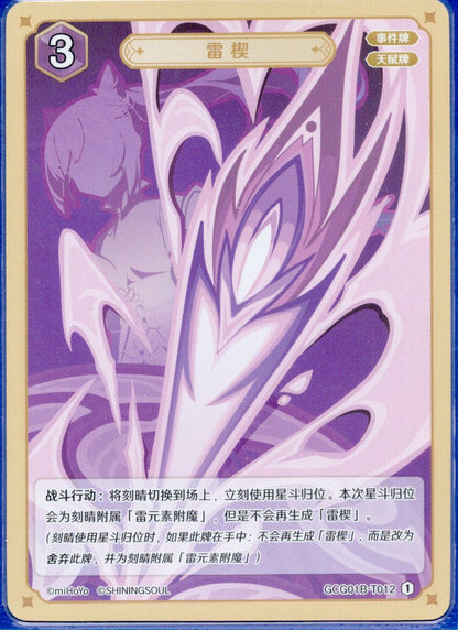 GCG01B-T012①