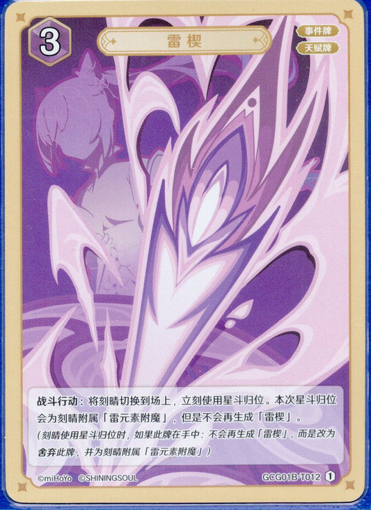 GCG01B-T012①