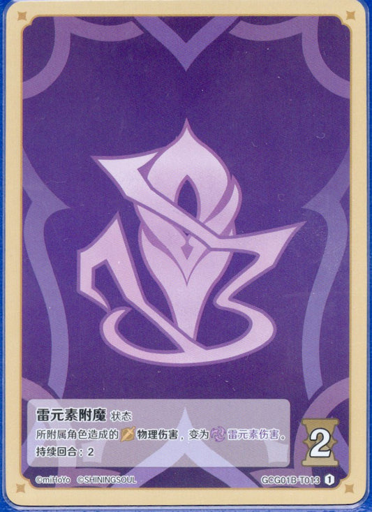 GCG01B-T013①