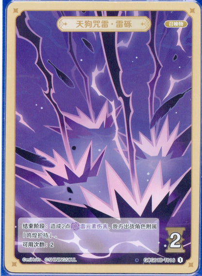 GCG01B-T016①