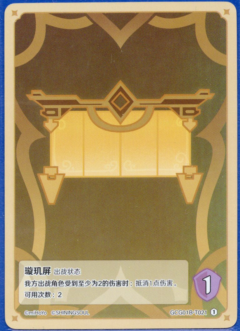 GCG01B-T021①