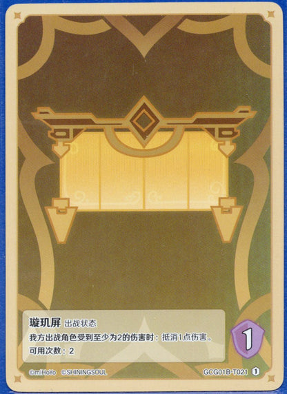 GCG01B-T021①
