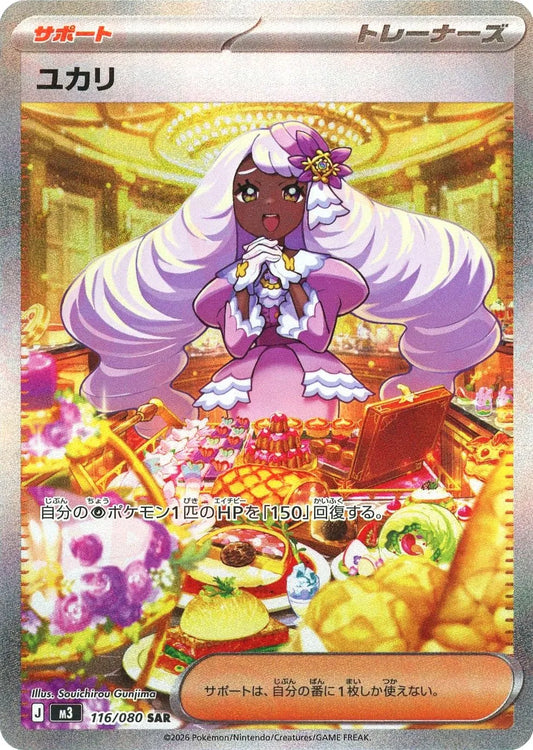 ユカリ【M3】116/080