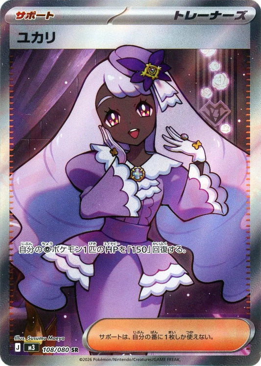 ユカリ【M3】108/080