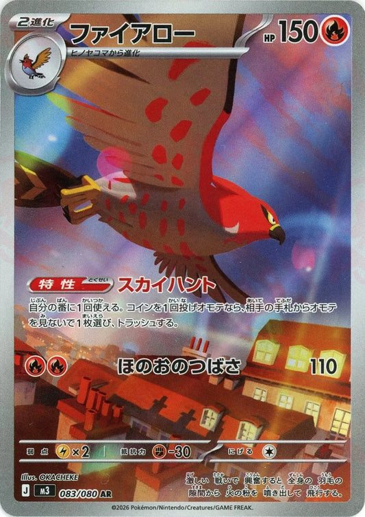 ファイアロー【M3】083/080