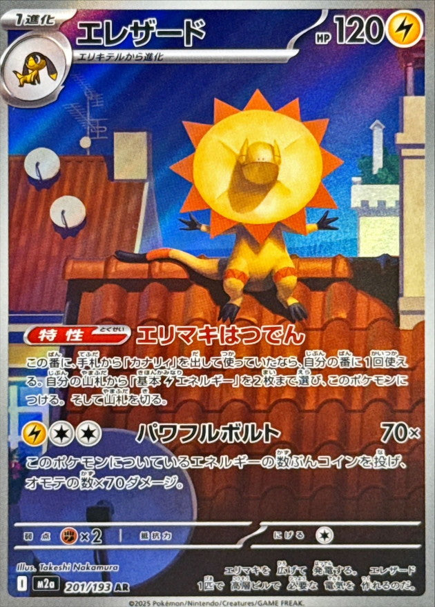 エレザード【M2a】201/193