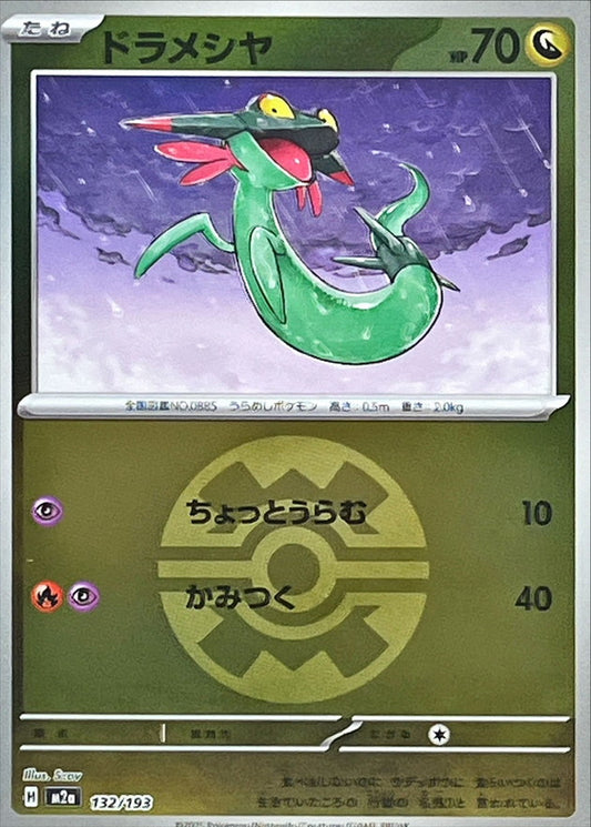 ドラメシヤ【M2a】132/193 (クイックボールミラー)