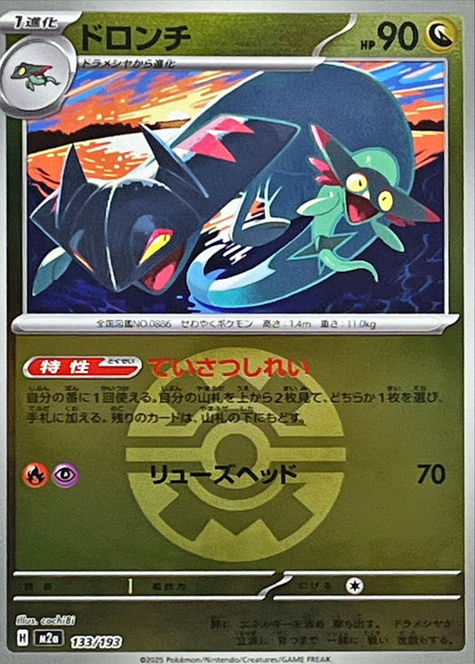 ドロンチ【M2a】133/193 (クイックボールミラー)