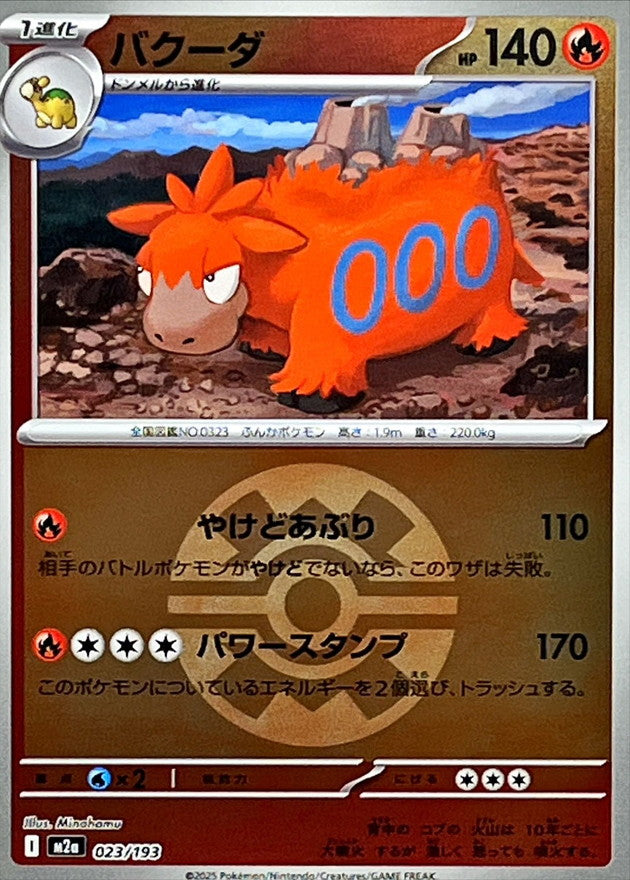 バクーダ【M2a】023/193 (クイックボールミラー)