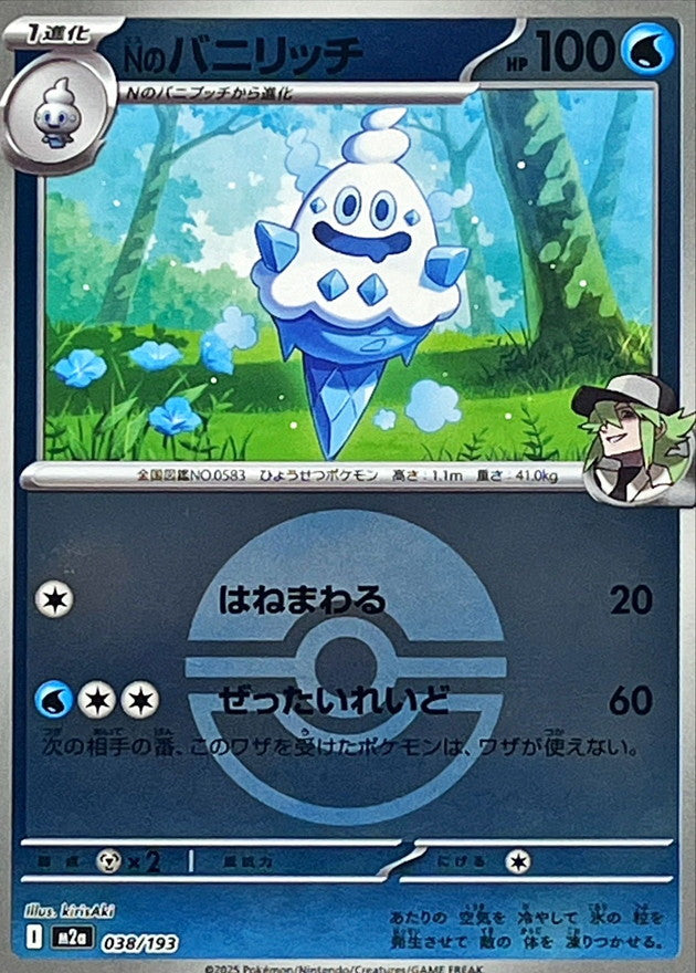 Nのバニリッチ【M2a】038/193 (モンスターボールミラー)