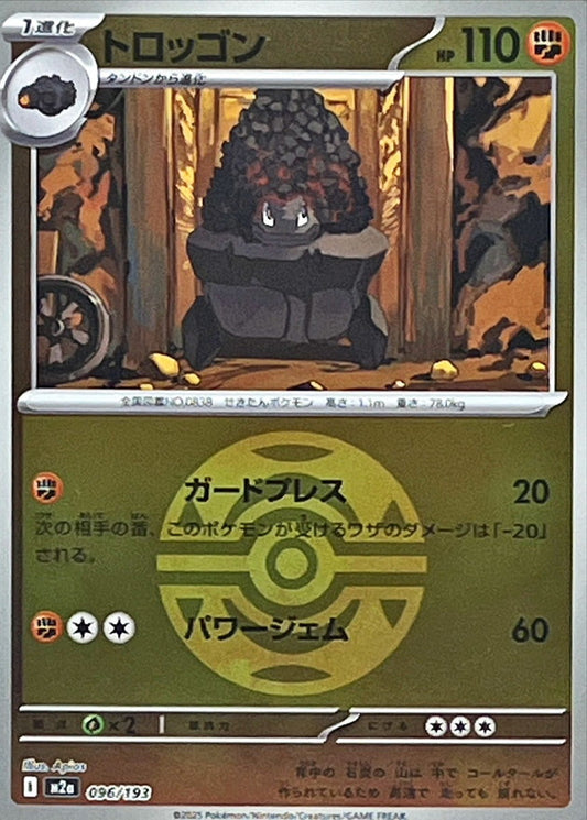 トロッゴン【M2a】096/193 (ダークボールミラー)