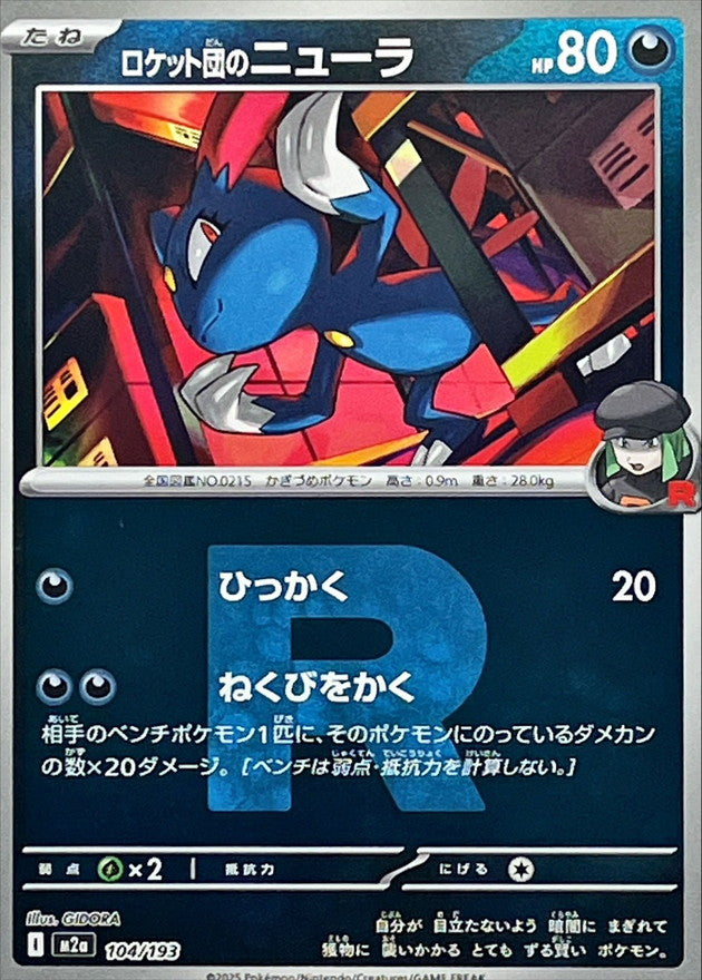 ロケット団のニューラ【M2a】104/193 (R団ミラー)