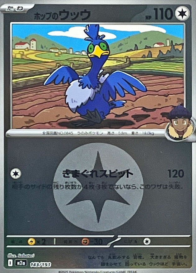 ホップのウッウ【M2a】143/193 (無色エネルギーミラー)