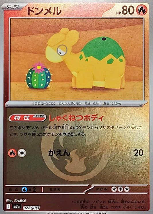 ドンメル【M2a】022/193 (炎エネルギーミラー)