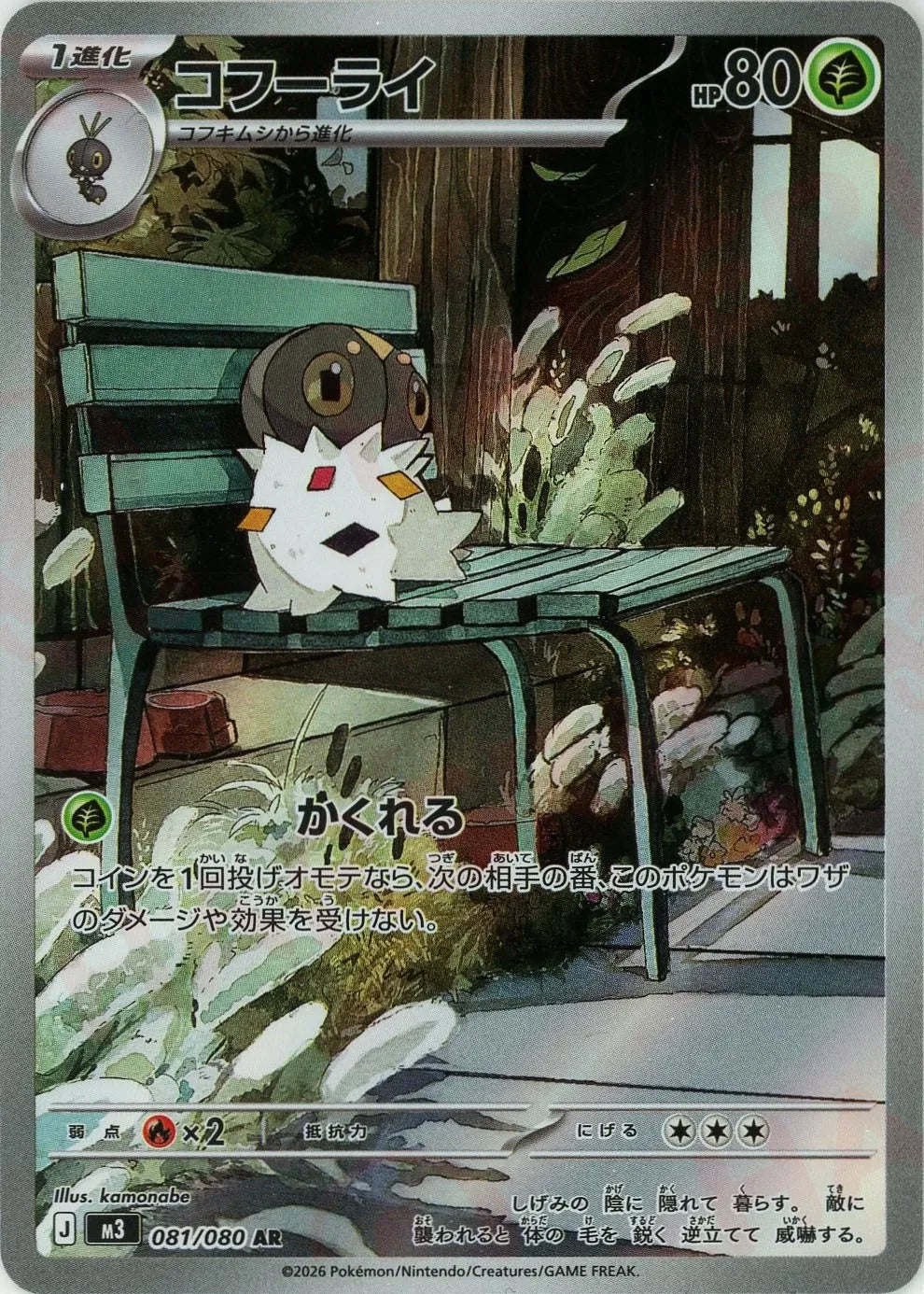 コフーライ【M3】081/080