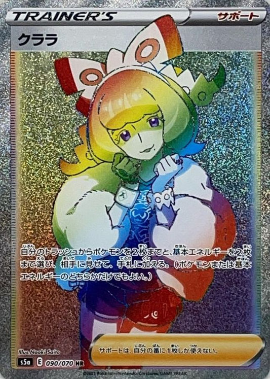 クララ【S5a】090/070