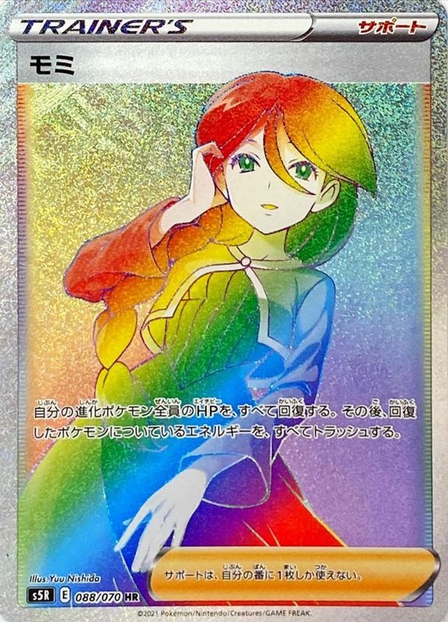 モミ【S5R】088/070