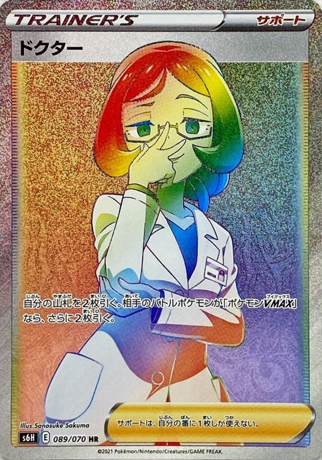 ドクター【S6H】089/070
