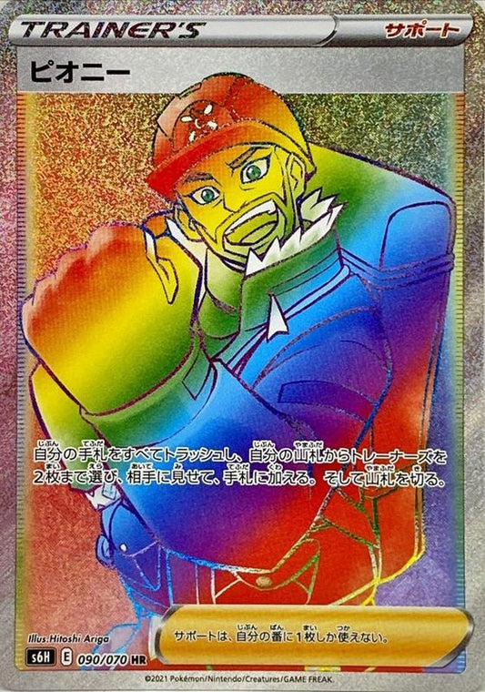 ピオニー【S6H】090/070