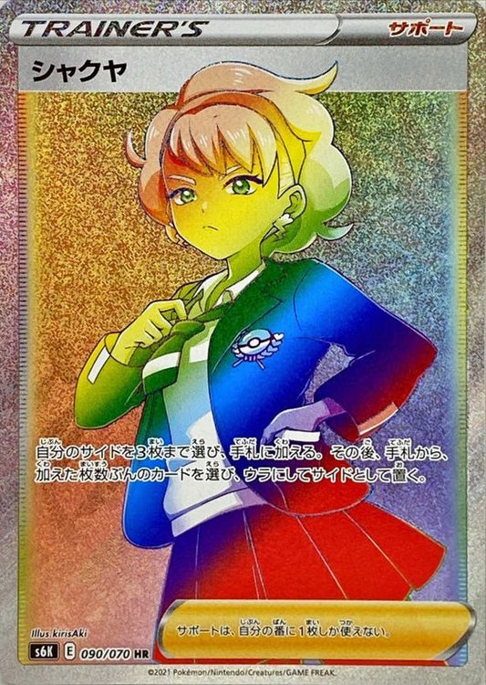シャクヤ【S6K】090/070