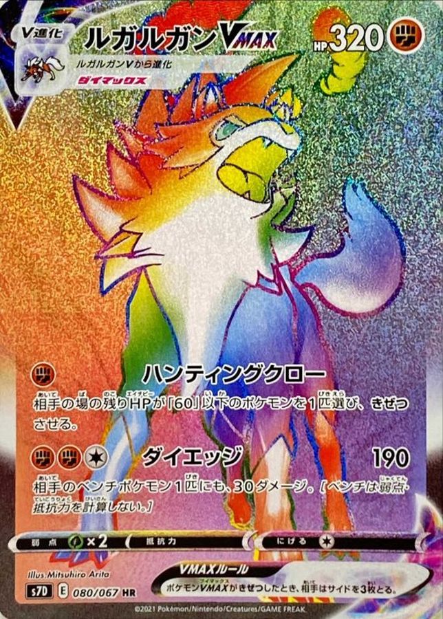 ルガルガンVMAX【S7D】080/067