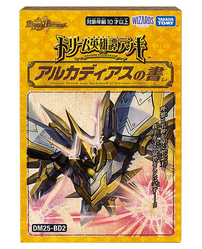 天翔と紋章の門【DM25BD2 13/16】