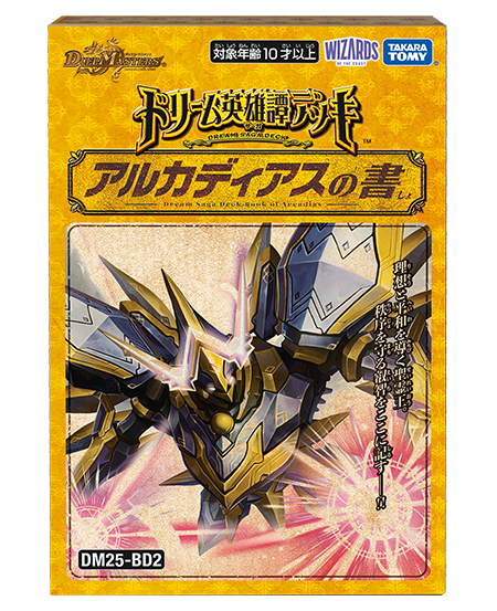 王導聖霊 アルファディオス【DM25BD2 SP1/SP7】