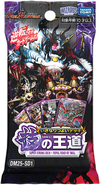 邪侵入【DM25SD1 10/13】