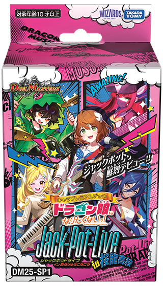 切札勝太&カツキング ー熱血の物語ー【DM25SP1 1/16】