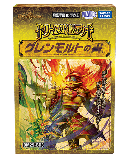 爆炎龍覇 モルトSAGA【DM25BD3 13/20】