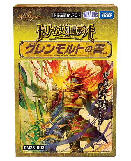 爆炎龍覇 モルトSAGA【DM25BD3 13/20】