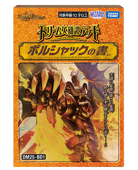 ボルシャック・太陽・ルピア【DM25BD1 13/17】