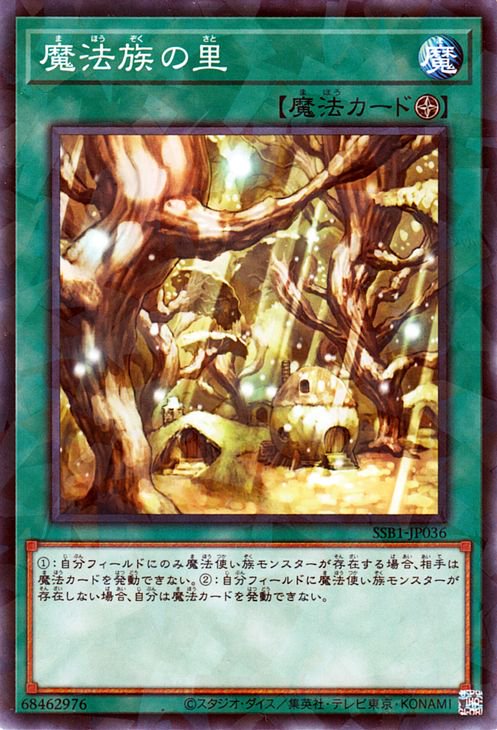 魔法族の里【SSB1-JP036】【パラレル仕様】