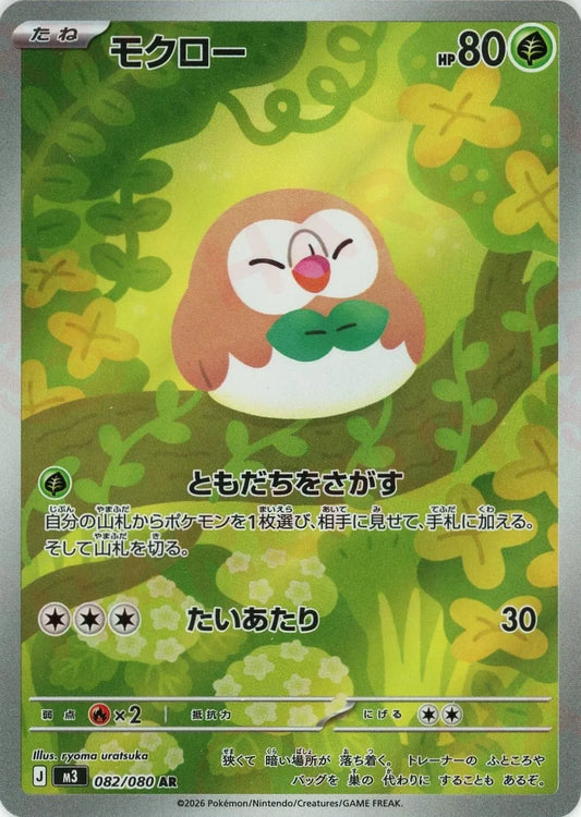 モクロー【M3】082/080