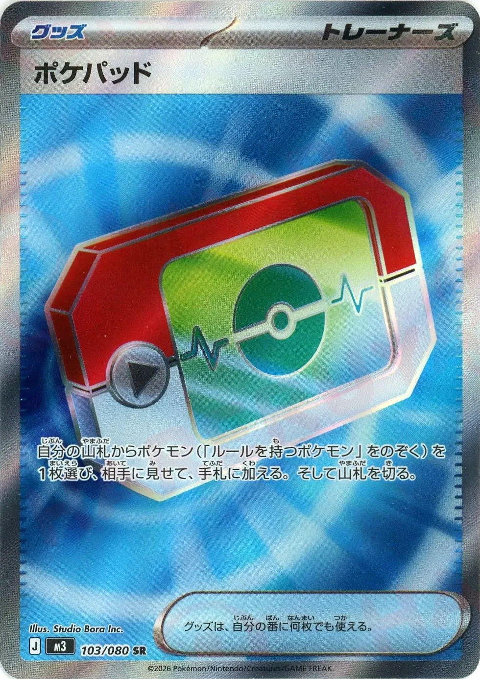 ポケパッド【M3】103/080